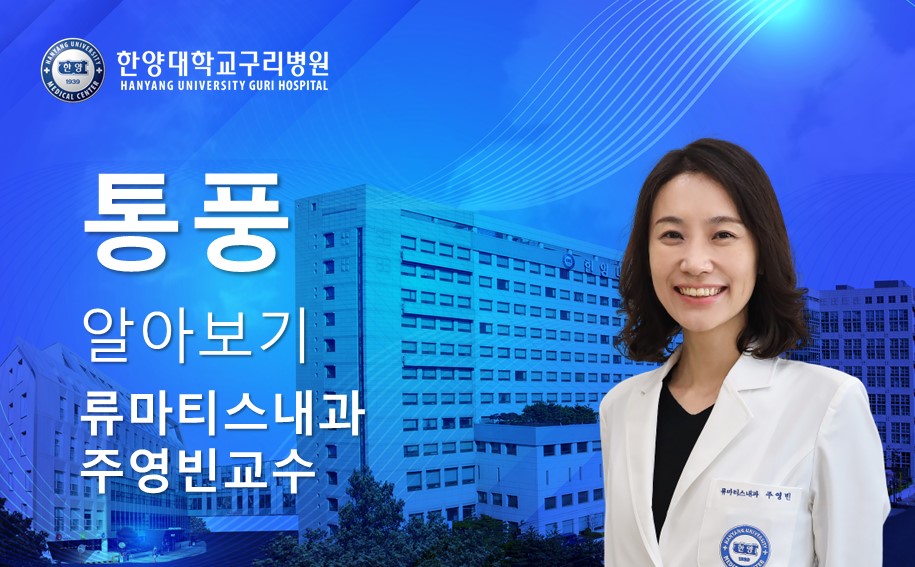바람만 스쳐도 아픈 통풍 알아보기
